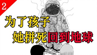 地球上的人类灭绝万年后，一名宇航员带着新生命返回故乡。精读施川ユウキ中篇《致银河的不死孩童》（Part 2）