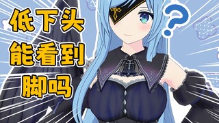 日本废柴天使的入站测试！低头能看到自己脚吗？