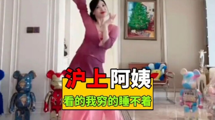原来这才是沪上阿姨看的，我穷的睡不着