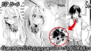 [อ่านมังงะ] ฉันตกหลุมรักวิญญาณคุณไอซาว่าเข้าให้แล้วว ตอนที 5-6