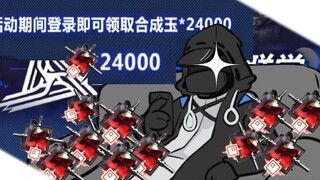 【明日方舟】入坑第一骗のwoc！2.4w合成玉！！