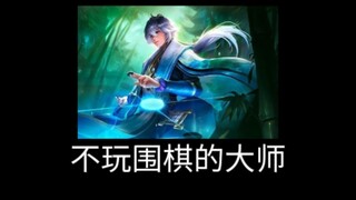 “柯洁身为著名的围棋大师，除了不下围棋基本上什么事都干”