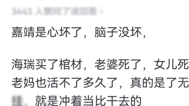 Mengapa Jiajing tidak membunuh Hai Rui?