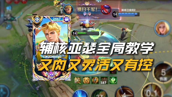 Strategi menyeluruh dalam Arena of Valor: Hanya dengan uang barulah ada kekuatan! Seberapa tangguh A