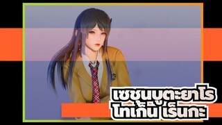 เซชุนบูตะยาโร | [มาอิ/MMD]โทเก็น เร็นกะ