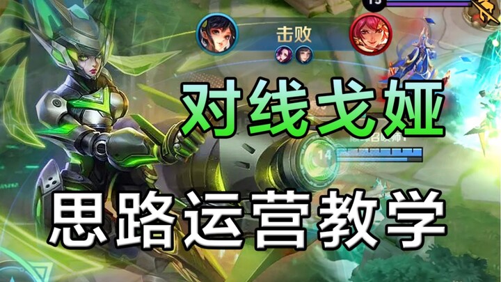 Gameplay rhythm! 2,000‑point Sun Shangxiang tutorial! Lane against Goya — learn to save your shots a
