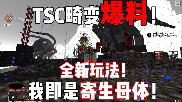 TSC Distortion Drops a Bombshell: Brand-New Gameplay Mode—You’re My Parasitic Host!