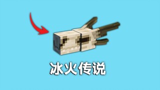 การผจญภัยกับสัตว์หายากและแปลกตา! รับชมเกม Ice and Fire Survival ครบทุกเกมในคราวเดียว! [มายคราฟ]