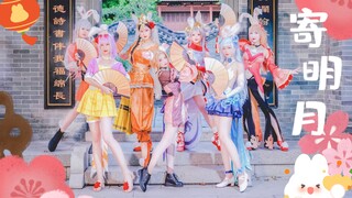 寄~明月|｡･･)っ♡，要跟阿离一起来嘛？(*￣3￣)╭【三更归梦】~
