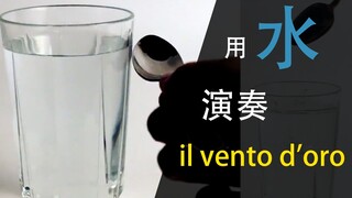 【氵】此时，一位秧歌Star摸到了他的水杯