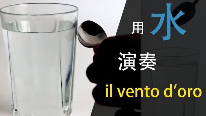 【氵】此时，一位秧歌Star摸到了他的水杯