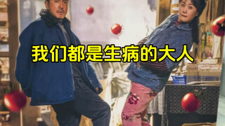 我们都是生病的大人，孩子的人生他自己说了算