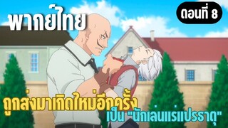 ผมอาจเป็นนักเล่นแร่แปรธาตุที่ยิ่งใหญ่ที่สุดตลอดกาล [พากย์ไทย] ตั้งชื่อกลุ่ม?