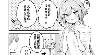 团子脸妹妹知道哥哥没有女友后很开心！