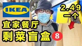 Nhà hàng IKEA biến đồ ăn thừa thành hộp quà bí mật! Có gì trong hộp quà bí mật bạn mua với giá 2,49 