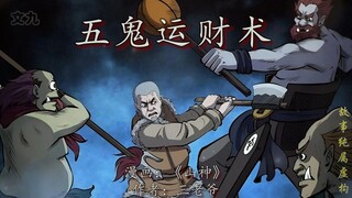 第32集|如果邪法可以发财，你会练吗？