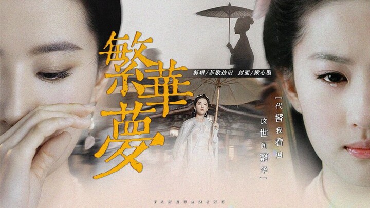 “See all the splendor of this world in my place” | Zhao Pan’er x Zhao Ling’er