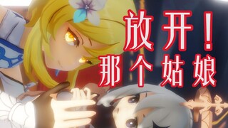 [搞笑动画]  你这禽兽！放开那个姑娘！！