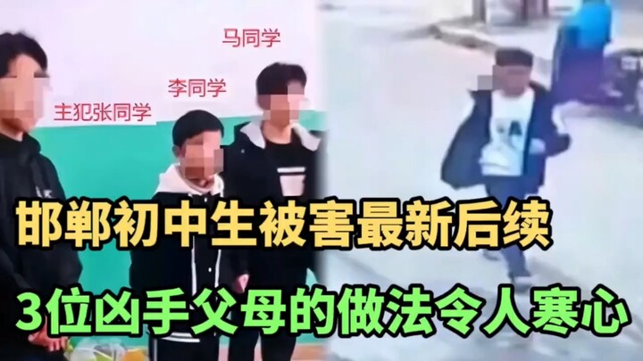 Kasus pembunuhan siswa SMP di Handan: Kepala sekolah lepas tangan dengan menyebutnya sebagai kecelak