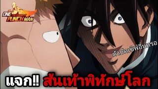 เซิฟอื่น VS ซุยริว30ล้าน!! รวมเซิฟครั้งใหญ่ที่สุด 20เซิฟ!! | One Punch Man:the strongest