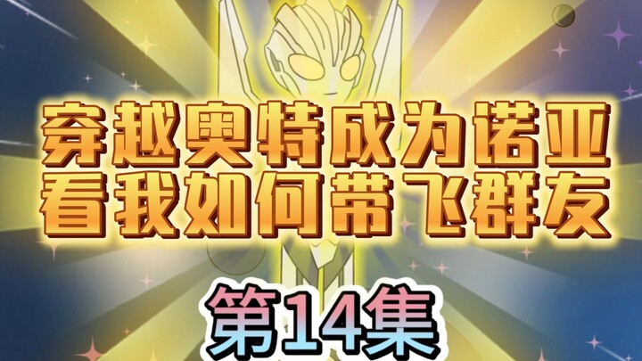 贝利亚不敌赛罗，竟然拉来了黑暗佐菲