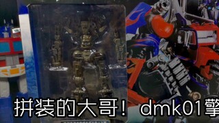 Seorang lelaki tua yang teliti dari sepuluh tahun yang lalu! Hari kejayaan resmi! dmk01 merakit berb