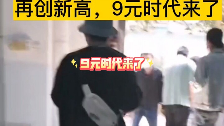 ชั่วโมงละ 9 หยวน ทุบสถิติใหม่อีกครั้ง