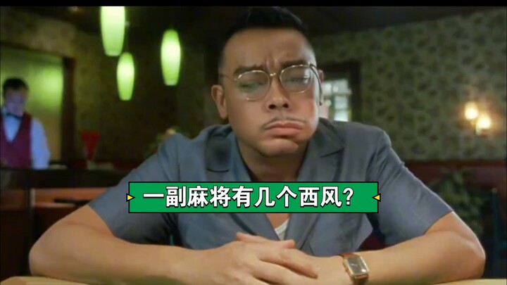急，麻将里出现黑桃A怎么办，在线等！