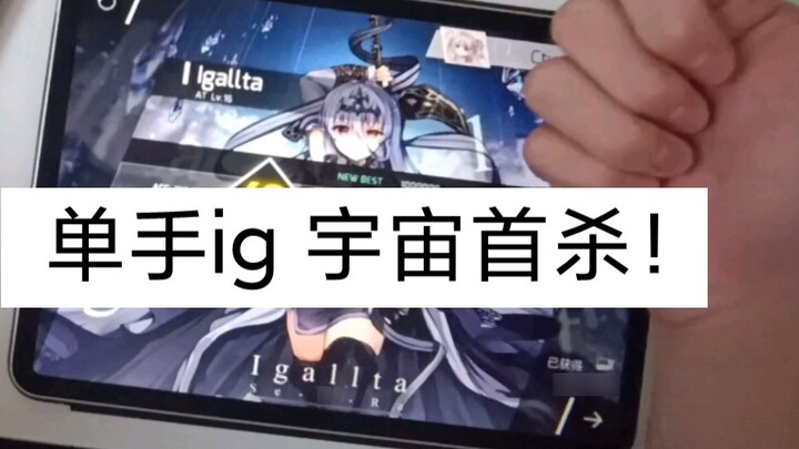 [phigros] อมตะ 114,514 ปีด้วยมือ igAP มือเดียว! ! เรียกว่า 114514 สัปดาห์และในที่สุดก็ฆ่าไอ้! ! !