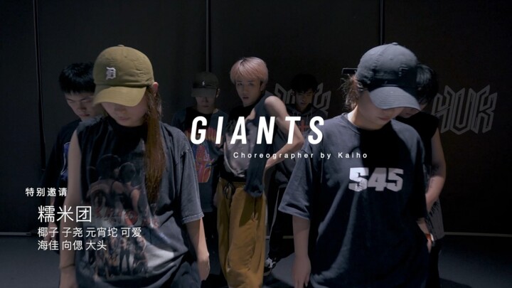 《闫泮编舞》GIANTS | 英雄联盟主题曲 燃起来了
