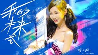 【لي تسي شوان】【يا معلمي! سأرقص الآن】【تصوير مباشر لأسلوبي المستقبلي】جنية المسرح، رقص حيوي ومثير!