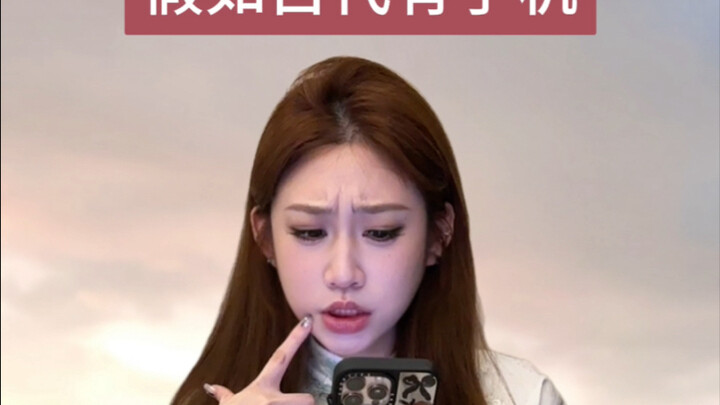 Giả như thời cổ đại có điện thoại di động