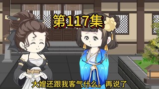 第一百一十七集，长孙冲发现了