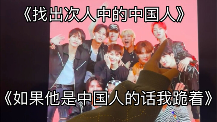 【تحديد هوية SVT】«لو كان صينيًا من جمهورية الصين الشعبية، لركعت له»