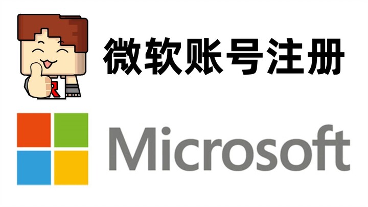 Minecraft Must-Have: Microsoft Account Registration Tutorial and Important Notes!