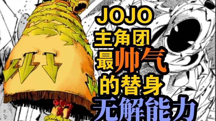 The most "handsome" stand-in among the JOJO protagonists, a powerful and practical master of pranks!