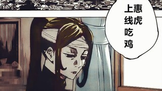 Jujutsu Kaisen 72: The chicken game is online, Fushiguro Megumi uses cheats to rescue Tsumiki