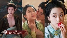 เสิ่นหมิงจู | คุณหนูใหญ่แห่งจวนแม่ทัพ (พากย์ไทย)