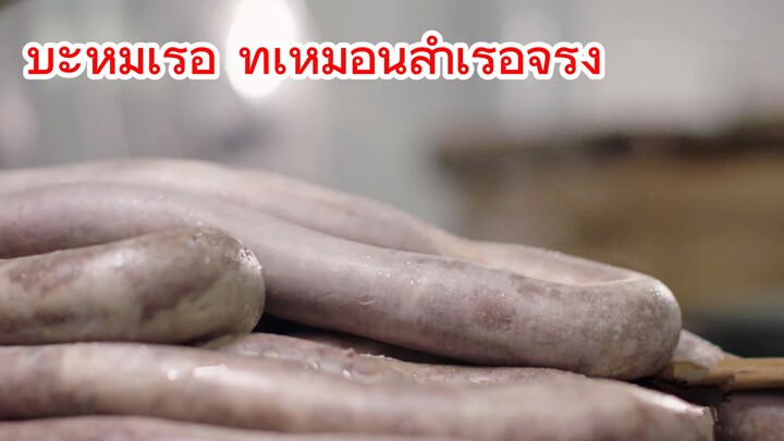 บะหมี่เรือ ที่เหมือนลำเรือจริง