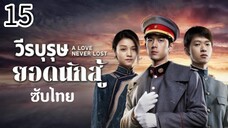 ตอนที่ 15