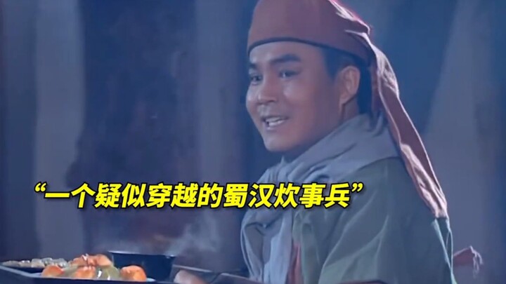 “مشهد الجندي الصغير من شو هان وهو يحمل الطعام إلى المارشال جيه ليو أبكى جمهورًا غفيرًا.”