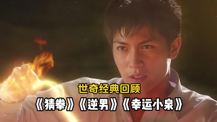 Seri Klasik Shi Qi: "Jeu de Pierre Papier Ciseaux", "Ningen Reverse", "Koizumi-san yang Beruntung"