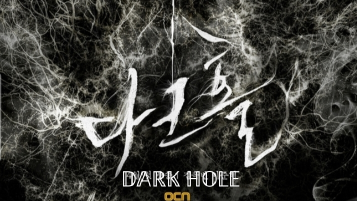 DARK HOLE SE1EP 2