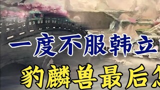 Kisah Budidaya Fana: Setelah tidak puas dengan hewan peliharaan spiritual Han Li, apa yang terjadi p