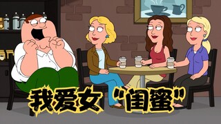 Family Guy: Setelah diejek oleh teman-temannya, Pete tiba-tiba mendapatkan tiga "sahabat" wanita