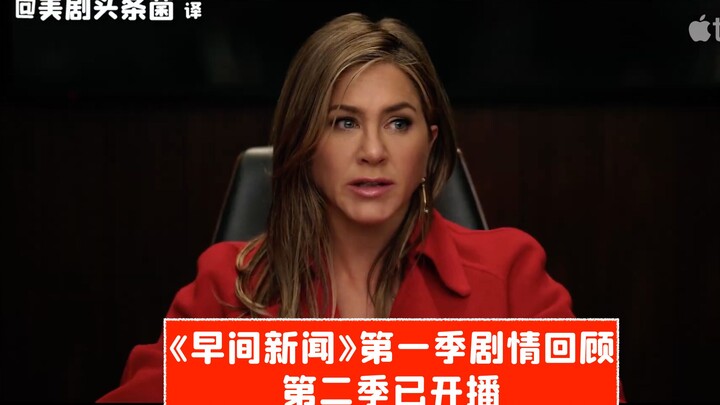 [CC] Season 1 Recap of “Morning News” — Season 2 Has Already Begun!