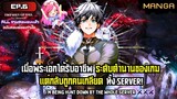 (มังงะจีน) - อาชีพลับอย่างผมก็เป็นเจ้าเมืองได้นะ! Part.6