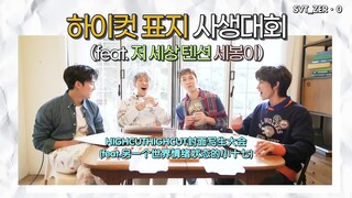 【SVT_ZER·0】Bữa tiệc hài hước Cuộc thi vẽ bìa HIGHCUT của SEVENTEEN Hoshi Minhyuk The8 Vernon Tập 1 T