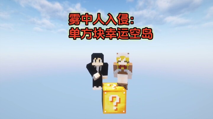 Intrusion of the Fog Person: Single-Block Lucky Sky Island