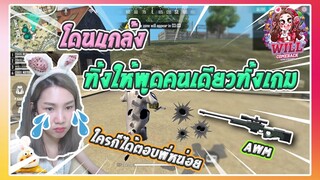 Free Fire โดนแกล้งทิ้งให้พูดคนเดียวทั้งเกม Ft.CGGG RUNx2,เดชบู๊,NoteBu